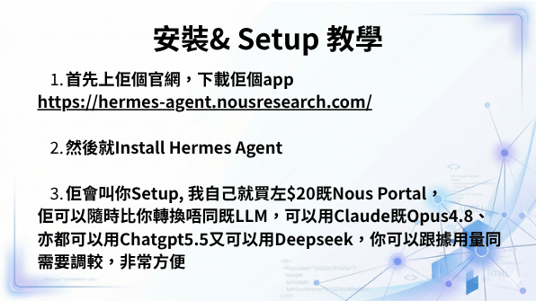 下載 Hermes Agent