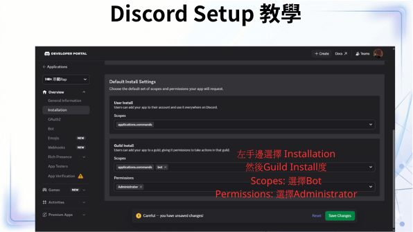 設定 Guild Install 權限