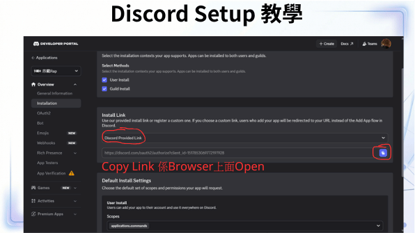 設定 Guild Install 權限補充畫面